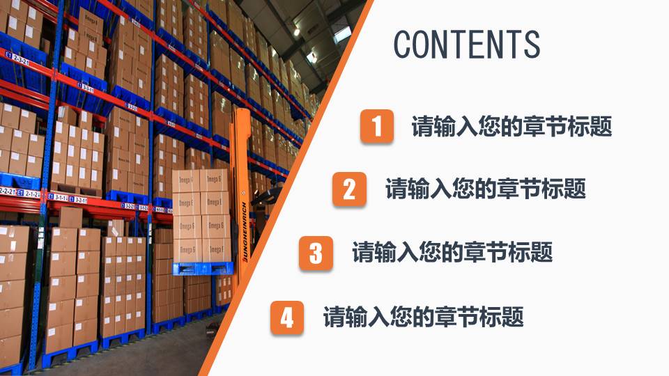 物流行业 (25).pptx